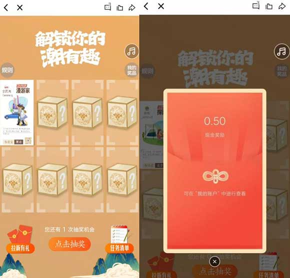 图片[2]-潮新闻五一出游抽支付宝现金 亲测0.5元 每天都可以拆盲盒-全民淘