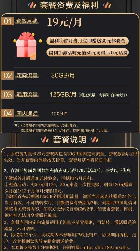 图片[2]-【电信湖星卡】19元：125G全国流量+30G定向+100分钟（电信长期大流量卡手机套餐）-全民淘