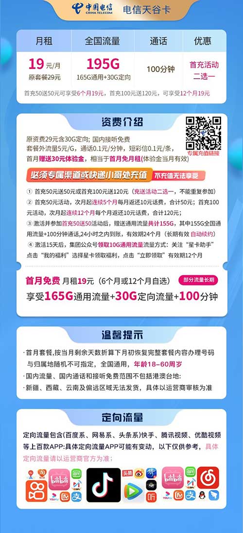 图片[2]-【最强神卡】长期电信天谷卡：19元包165G全国流量+30G定向+100分钟-全民淘