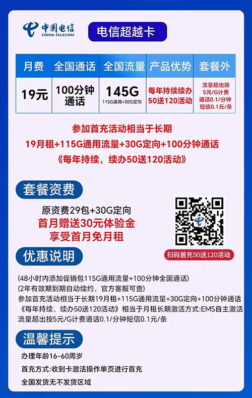 图片[2]-【电信超越卡】长期19元包115G全国流量+30G定向+100分钟-全民淘