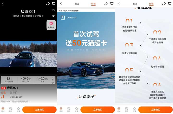首次试驾极氪汽车得50元猫超卡 核销后到账-全民淘