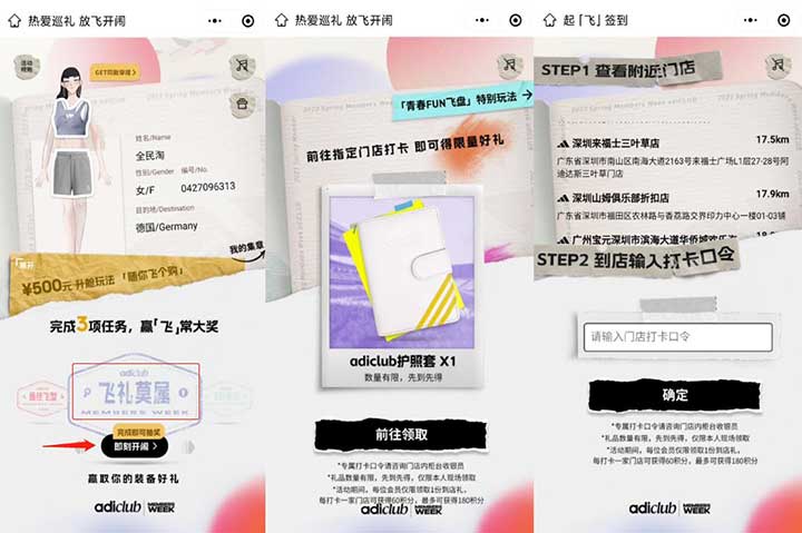 免费到店领阿迪达斯护照套/抽实物 无需邀请即可参与-全民淘