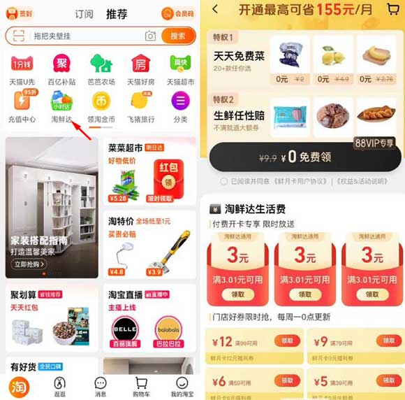 淘宝免费淘鲜达月卡 仅限88VIP用户领取-全民淘