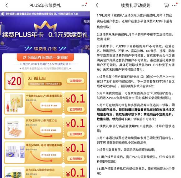 京东plus续费年卡 送百亿补贴80元无门槛红包-全民淘