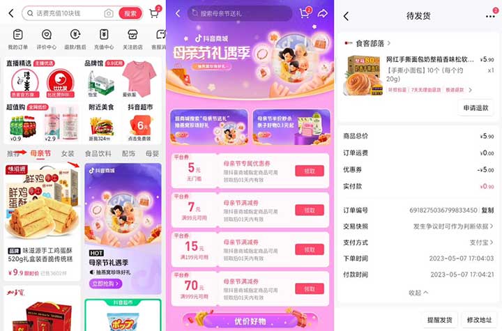 抖音母亲节免费领2张5元无门槛券 0元撸实物-全民淘