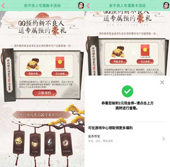 QQ预约新不良人领1-188元现金 游戏上线后兑换-全民淘