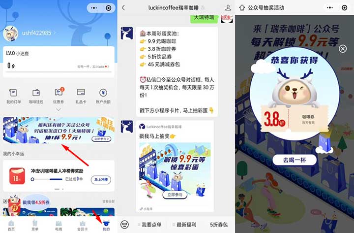 9.9元喝瑞幸咖啡 每日可抽 全场拿铁饮品 亲测3.8折咖啡券-全民淘