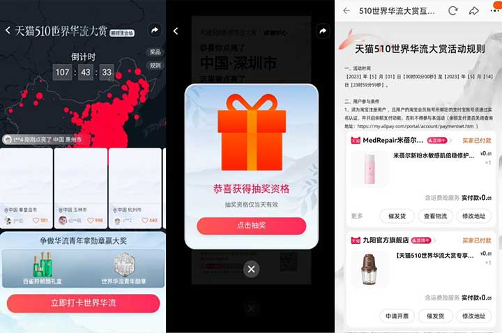 天猫510世界华流大赏 淘宝简单完成任务即可抽奖 亲测实物-全民淘