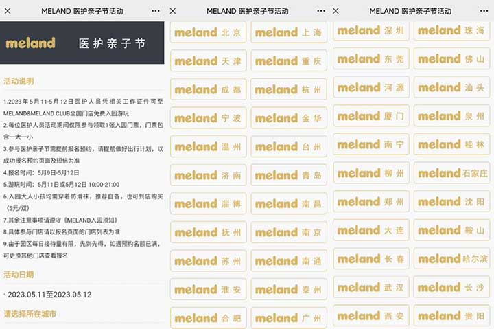 meland医护亲子节 全国门店免费领入园门票-全民淘