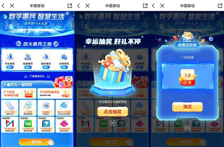 中国移动517活动 APP领10大礼包 话费，流量，宽带提速等等!-全民淘