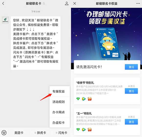 邮储闪光卡母亲节特别礼领5元微信立减金 腾讯视频VIP等-全民淘