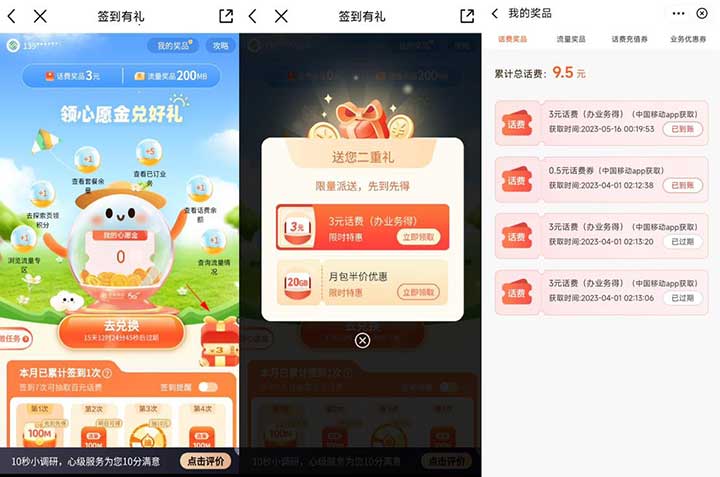 亲测0撸3元话费 移动用户签到有礼领取-全民淘