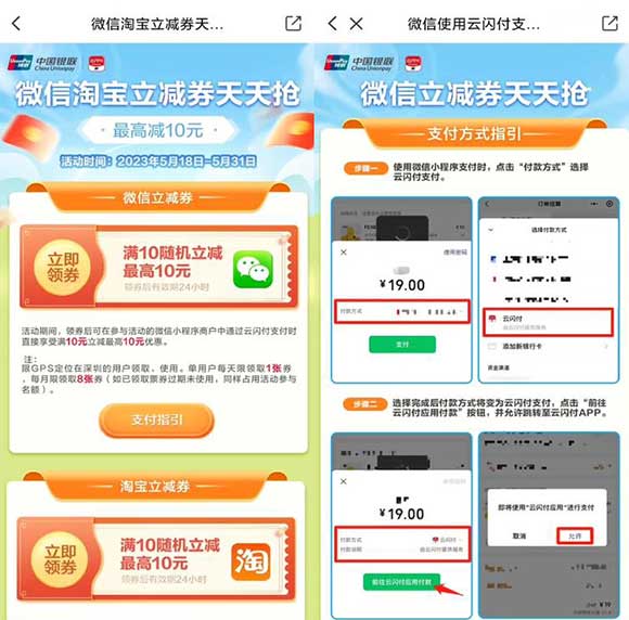 云闪付 微信淘宝立减券天天抢 最高减10元 限深圳定位-全民淘