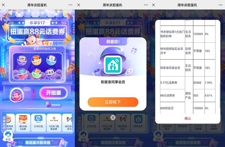 移动周年庆扭蛋机抽最88元话费/咪咕视频会员月卡等-全民淘