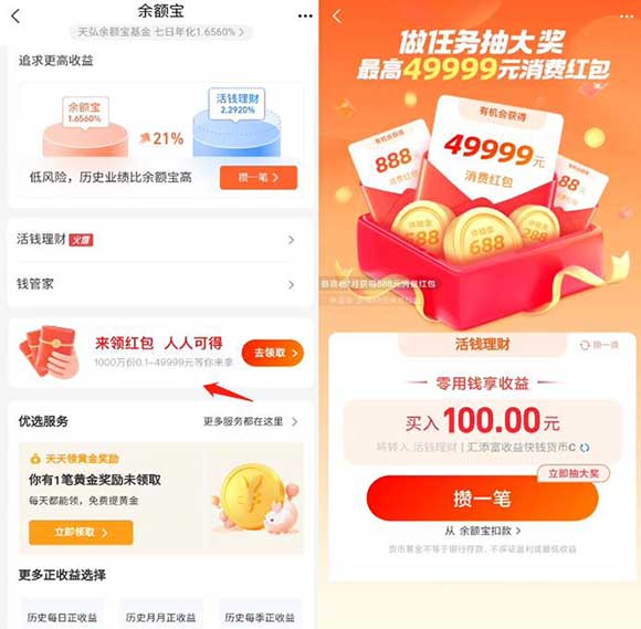 支付宝来领红包 得4个1888体验金/消费红包-全民淘