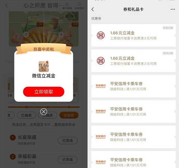 工行心之所愿皆知圆满抽最高66元微信立减金-全民淘