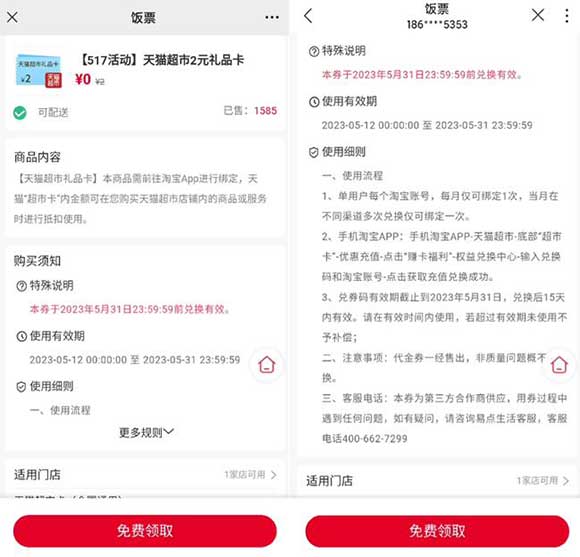 免费领2元猫超卡兑换秒到 三网用户都可参加-全民淘