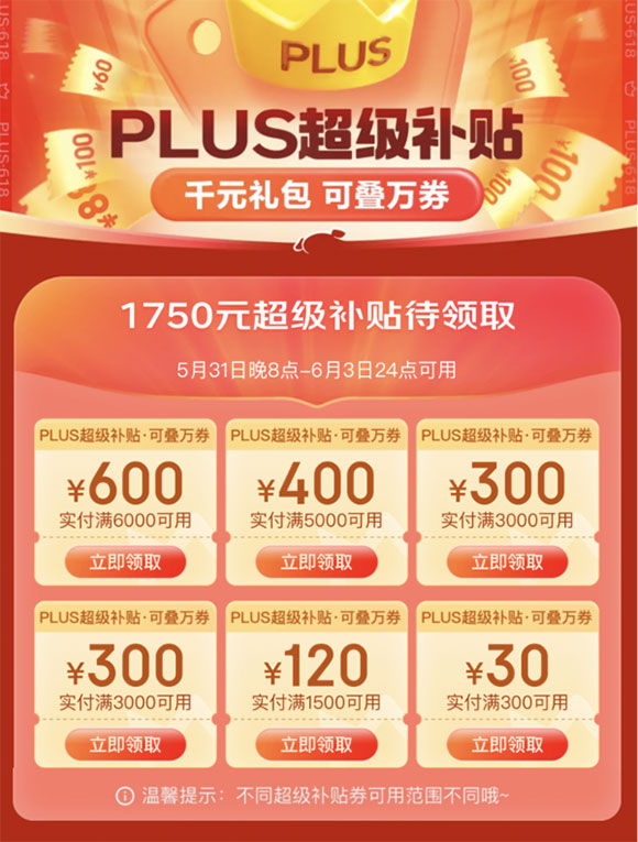 京东plus领1750大额津贴券 可叠加万券使用-全民淘