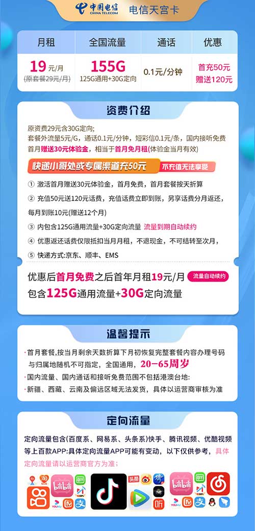 图片[2]-【电信天宫卡】19元：125G全国流量+30G定向（电信长期大流量卡手机套餐）-全民淘