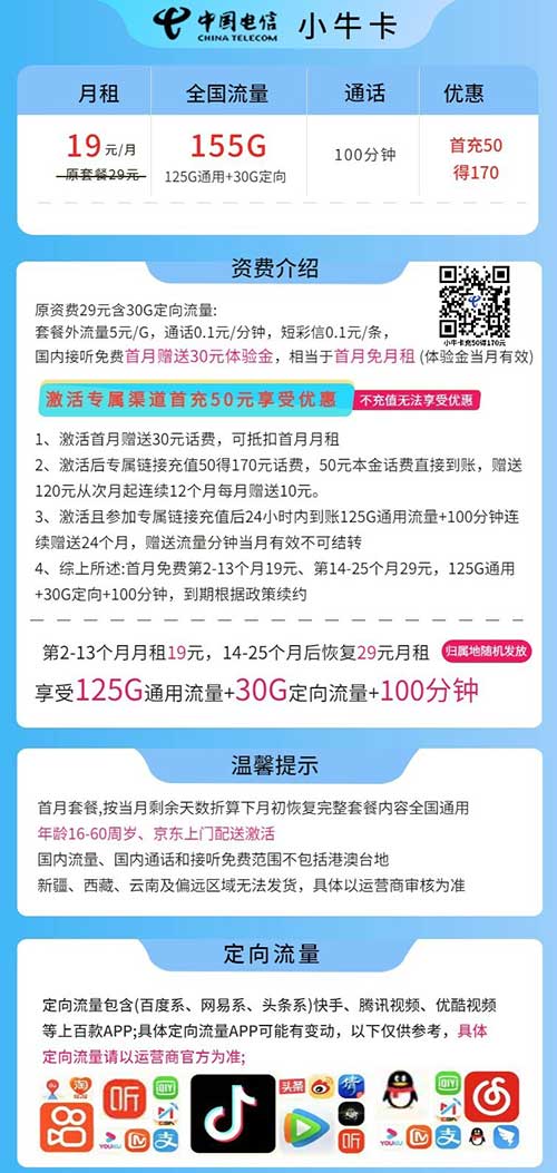 图片[2]-【电信小牛卡】19元：125G全国流量+30G定向+100分钟（电信大流量卡手机套餐）-全民淘