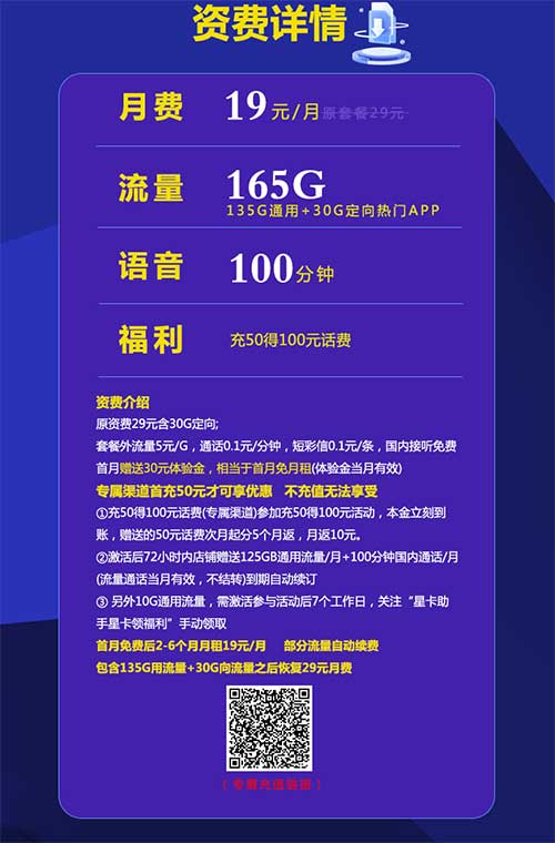 图片[2]-【电信橙子卡】19元：135G全国流量+30G定向+100分钟（电信长期大流量卡手机套餐）-全民淘