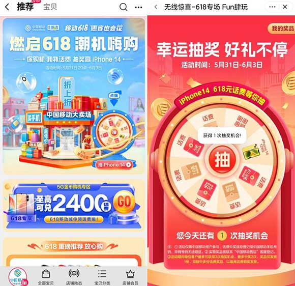 中国移动官方旗舰店 抽最高618元话费和IPHONE14-全民淘