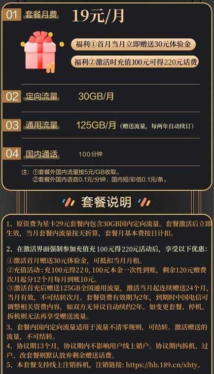 图片[2]-【电信湖星卡】19元：125G全国流量+30G定向+100分钟（当前好卡）-全民淘