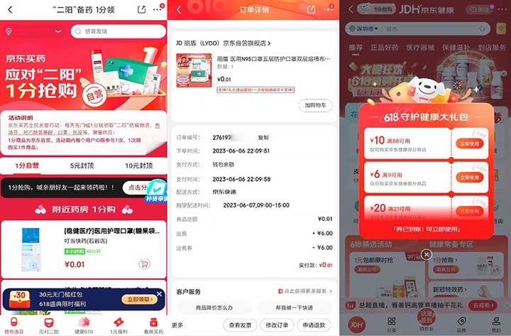 京东“二阳”备药 1分钱布洛芬、对乙、口罩、抗原等 另有21-20-全民淘