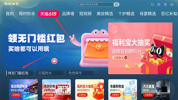 电视淘宝618逛店每天领20个无门槛红包 可累计使用-全民淘