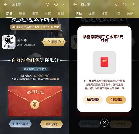 oppo游戏中心预约逆水寒抽红包 亲测2元-全民淘