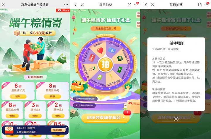 京东快递端午粽情寄 领寄件券抽实物和全年免费寄快递-全民淘