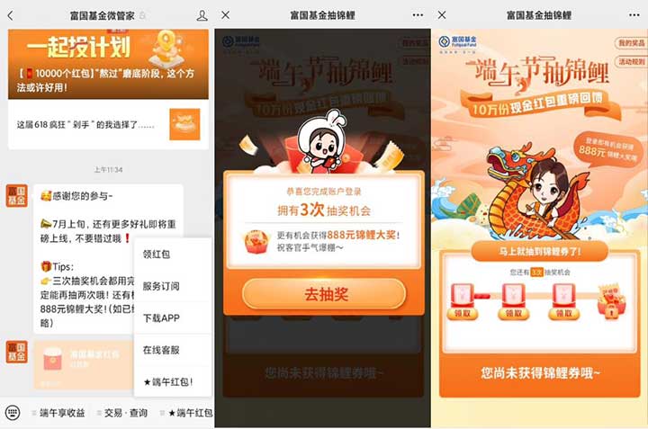 亲测0.32元秒到微信 富国基金简单抽最高888元红包-全民淘
