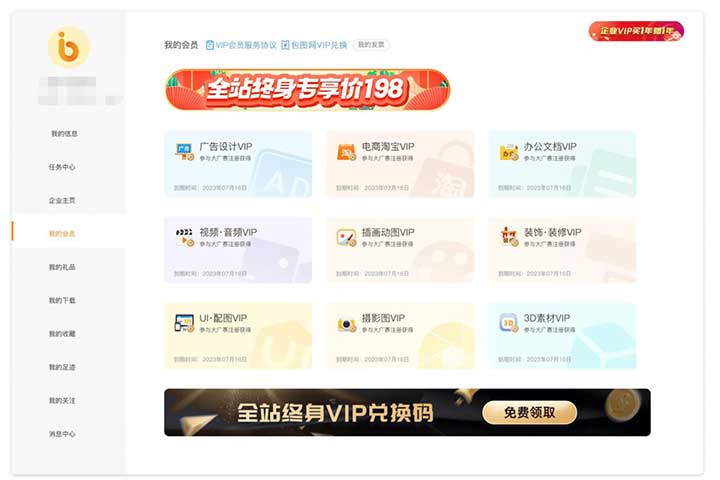 包图网免费白嫖1个月全站VIP会员 秒到-全民淘