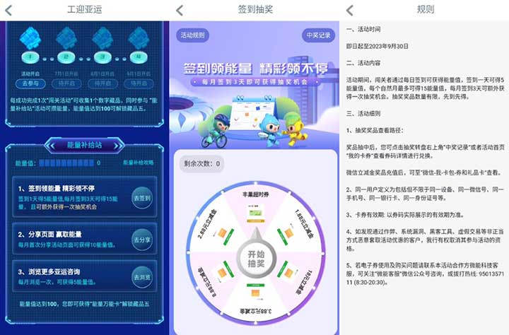 图片[2]-工行APP 工迎亚运 全民运动 攒能量  集藏品 抽惊喜好礼、微信立减金-全民淘