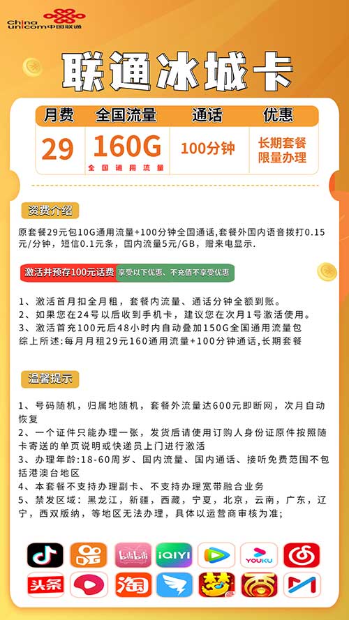 图片[2]-【联通冰城卡】29元/月：160G全国通用流量+100分钟语音，可选号-全民淘