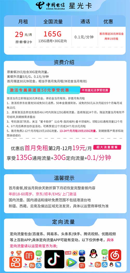 图片[2]-【电信星光卡】19元/月：135G全国流量+30G定向(两年19元的大流量手机卡套餐)-全民淘