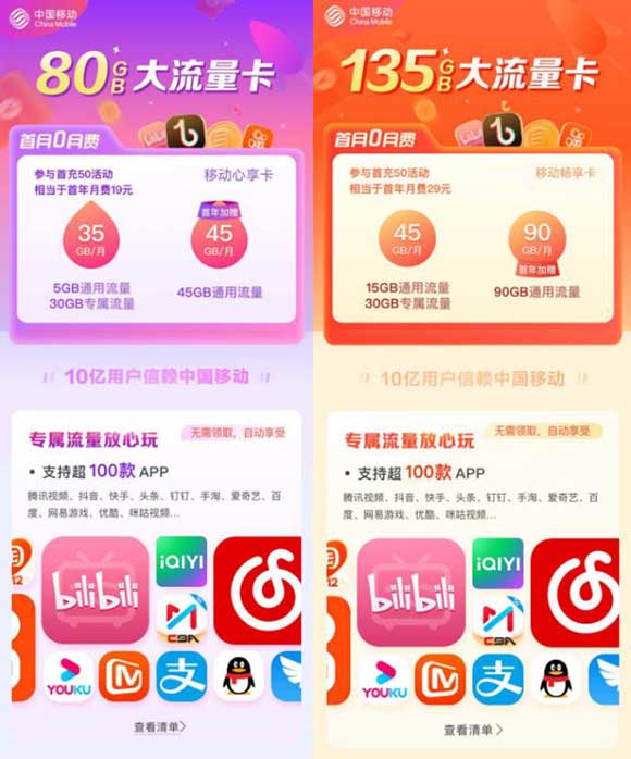 【移动心享卡/畅享卡】19元80G/29元135G全国流量，本地归属地的移动大流量套餐来啦！-全民淘