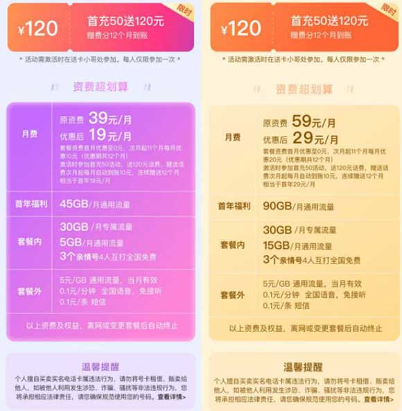 图片[2]-【移动心享卡/畅享卡】19元80G/29元135G全国流量，本地归属地的移动大流量套餐来啦！-全民淘