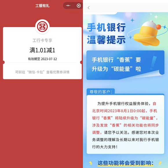 图片[2]-工行APP 你的香蕉要过期了！ 手机银行“香蕉”限奖升级为“碳能量”-全民淘