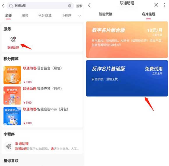 联通用户0元开通反诈名片基础版 老人必备-全民淘