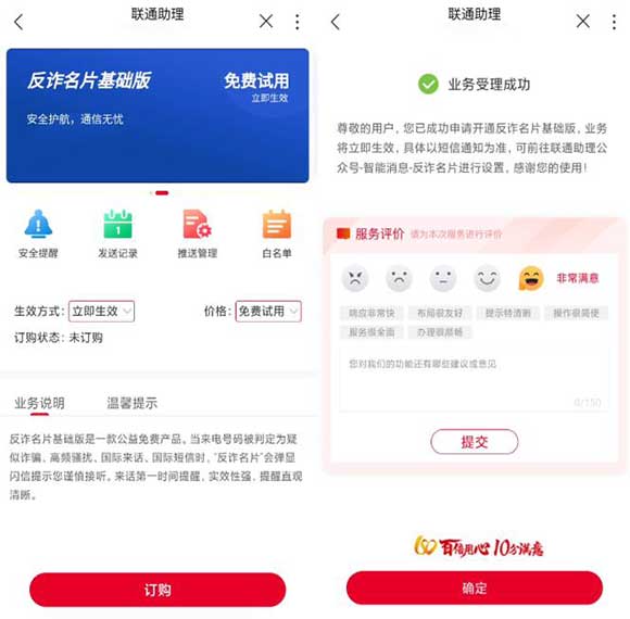 图片[2]-联通用户0元开通反诈名片基础版 老人必备-全民淘