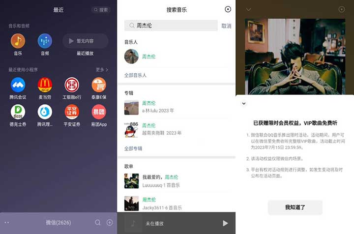 微信免费领2个月QQ音乐会员 无限制都可参与-全民淘