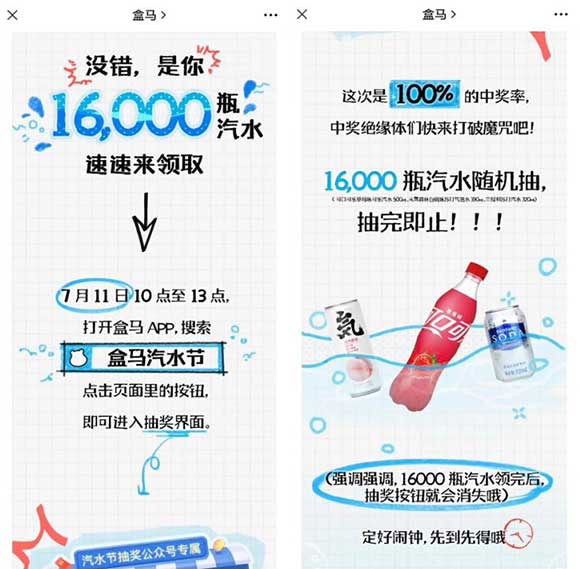 盒马请你喝16000瓶汽水 10点整开始先到先得-全民淘