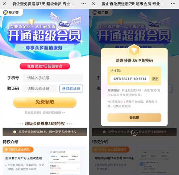 免费领取爱企查7天超级会员 亲测秒到账-全民淘
