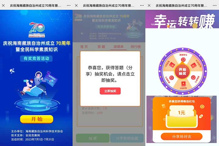 亲测1元秒到微信 微信全民科学素质知识答题-全民淘