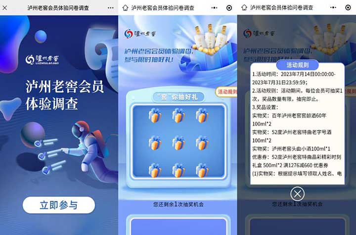 泸州老窖会员体验调查 参与限时抽好礼 泸州老窖-全民淘