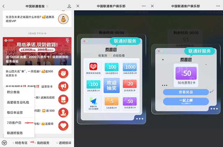 中国联通抽京东E卡 亲测50元京东E卡秒到-全民淘