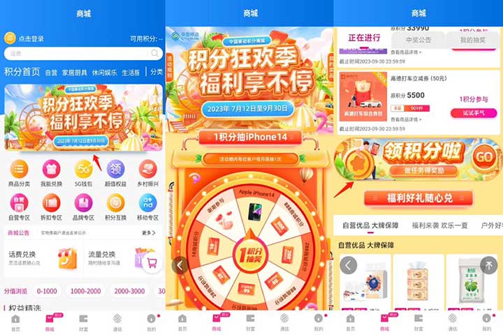 和包积分狂欢季福利享不停1积分抽iphone14等 亲测多个积分秒到-全民淘