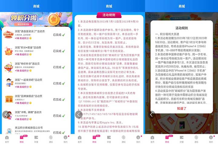 图片[2]-和包积分狂欢季福利享不停1积分抽iphone14等 亲测多个积分秒到-全民淘