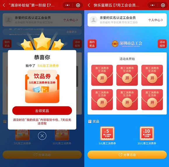 图片[2]-深工会 人间烟火气 清凉一整夏 补给站、快乐星期五等抽奖活动-全民淘